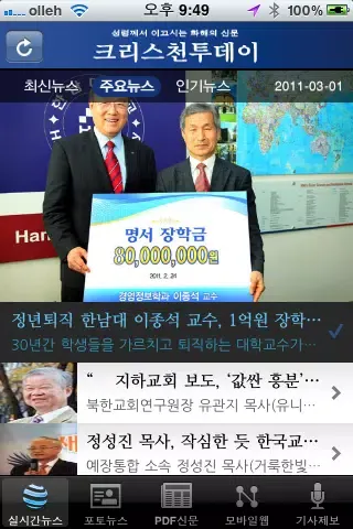 크리스천투데이 (christiantoday.co.kr)应用截图